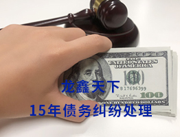 专业债务清欠